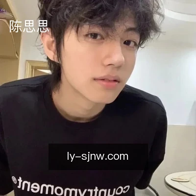 陈思思